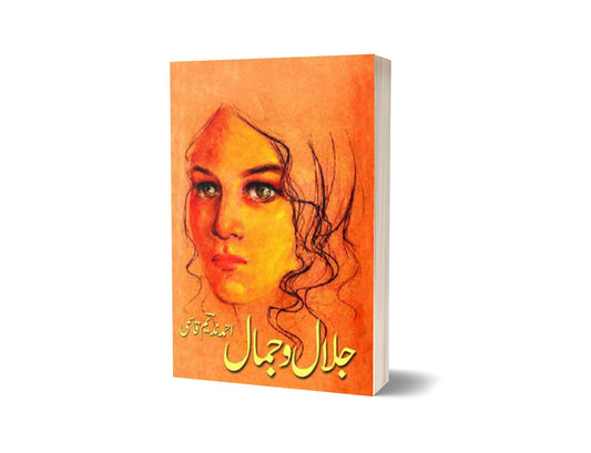 Jalal O Jamaal By Ahmad Nadeem Qasmi-Books-Maktaba Sultan e Alamgir