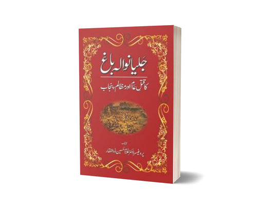 Jalianwala Bagh Ka Qatl-I-Aam Aur Mazalam Punj By Dr. Ghulam Hussain Zulfiqar-Books-Maktaba Sultan e Alamgir