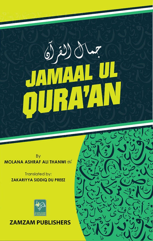 Jamaal Ul Qura&#8217;an-Books-Maktaba Sultan e Alamgir