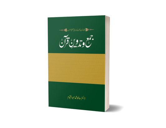 Jame Wa Tadween Quran By Dr. Hafiz Muhammad-Books-Maktaba Sultan e Alamgir