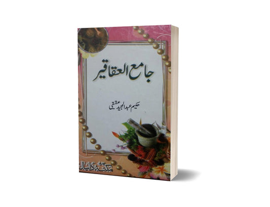 Jamia ul Aqaqeer By Hakeem Abdul Majid-Books-Maktaba Sultan e Alamgir