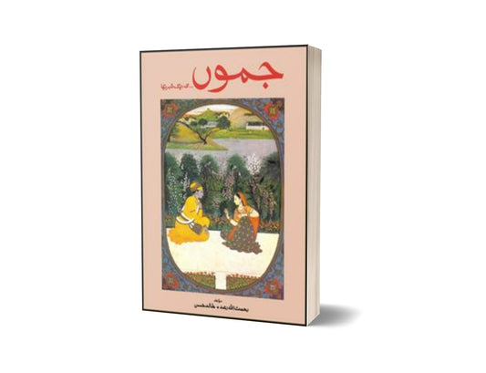 Jammu Ke Aik Shahr Tha By Rahmat Ullah Raad; Khalid Hasan-Books-Maktaba Sultan e Alamgir