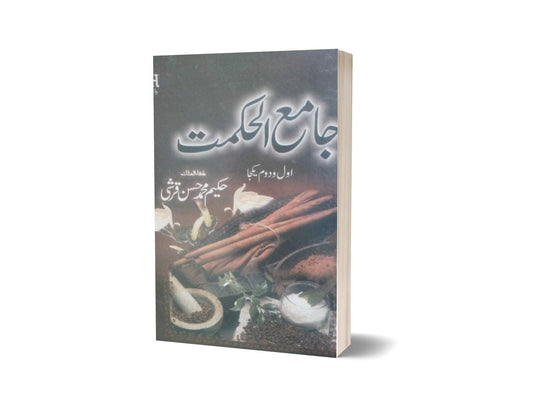 Jamya al Haqmat By Muhammad Hassen-Books-Maktaba Sultan e Alamgir