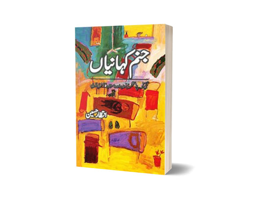 Janam Kahaniyan By Intizar Hussain-Books-Maktaba Sultan e Alamgir