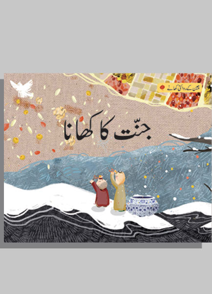 Janat Ka khana (Cheen Kay Reviti Khanay)-Books-Maktaba Sultan e Alamgir