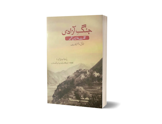 Jang-e-Azadi Gilgit Baltistan Kashmir By Peace Publications-Books-Maktaba Sultan e Alamgir