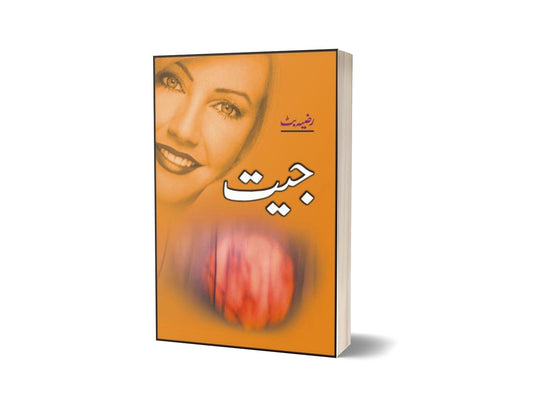 Jeet By Razia Butt-Books-Maktaba Sultan e Alamgir