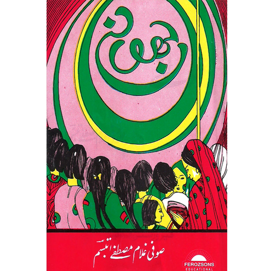 Julnay-Books-Maktaba Sultan e Alamgir