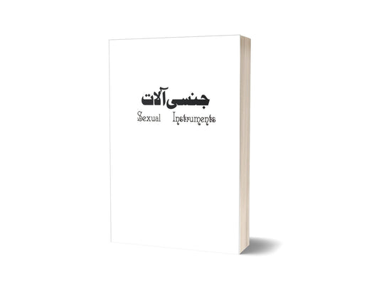 Jinsi Alat Sexual Instruments-Books-Maktaba Sultan e Alamgir
