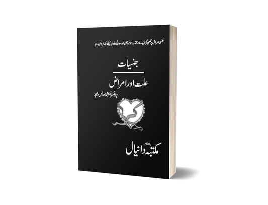 Jinsiyat Eilat By Dr. Muhammad Adress-Books-Maktaba Sultan e Alamgir