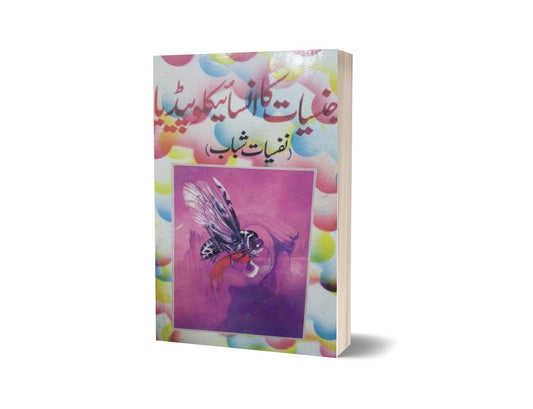 Jinsyat ka Enciclopedia Nafseyat Sahbab-Books-Maktaba Sultan e Alamgir