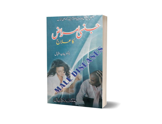 Jnsi Amraz ka Ilaj Male Diseases By Dr. Javad Iqbal-Books-Maktaba Sultan e Alamgir