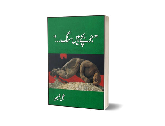 Jo Bachay Hain Sung By Tajammul Hussain-Books-Maktaba Sultan e Alamgir