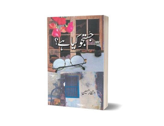 Justujo Kya Hay By Intizar Hussain-Books-Maktaba Sultan e Alamgir