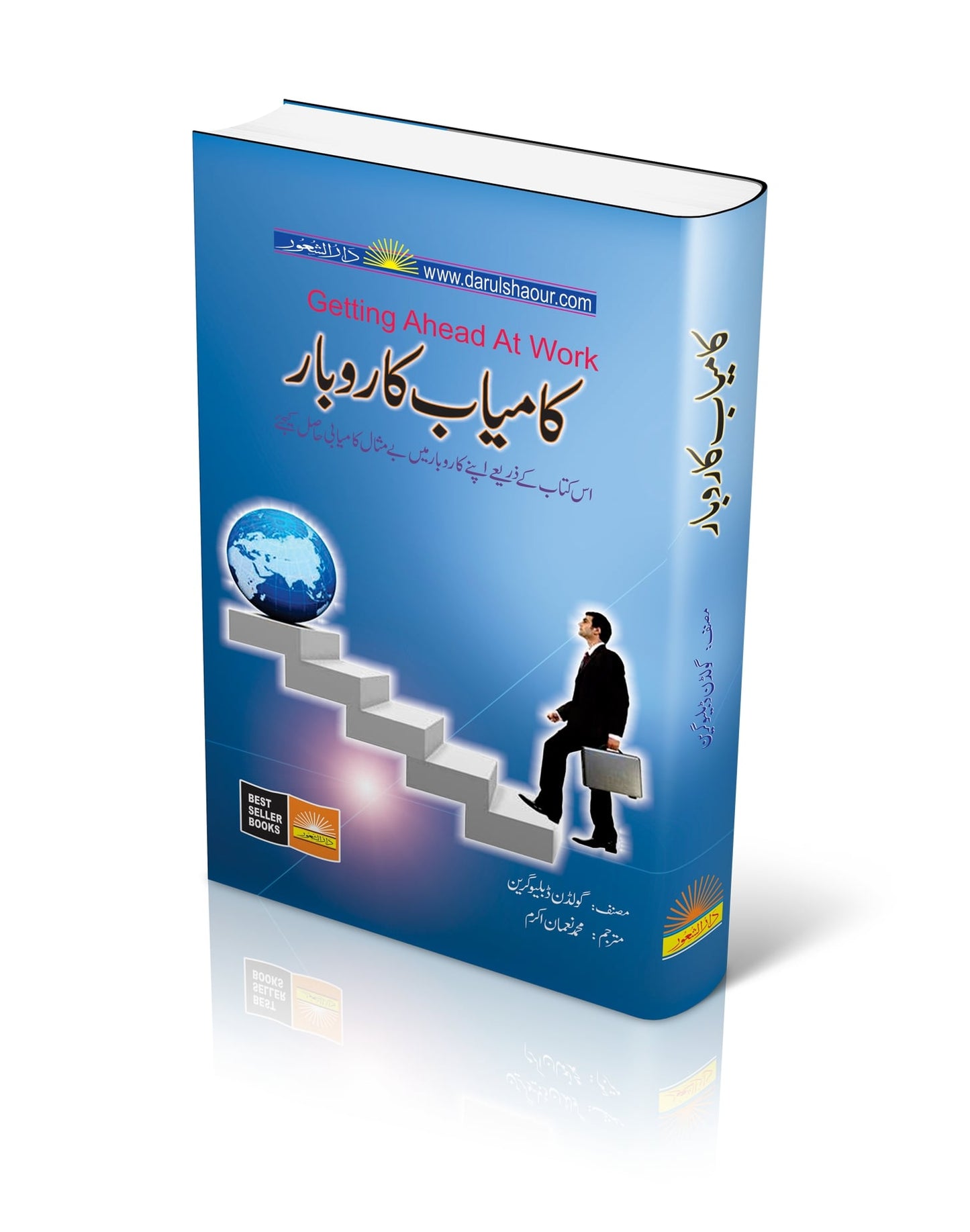 Getting Ahead At Work |