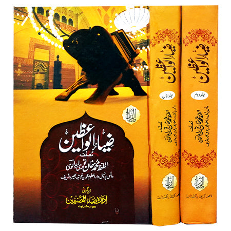ZIA UL WAIZEEN VOL 1