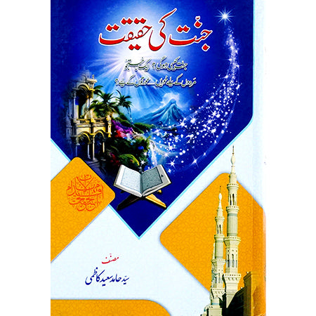 JANNAT KI HAQIQAT.