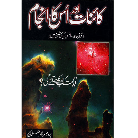 Kainat Aur Uska Anjam Quran Aur Science ki Roshni Main-Books-Maktaba Sultan e Alamgir