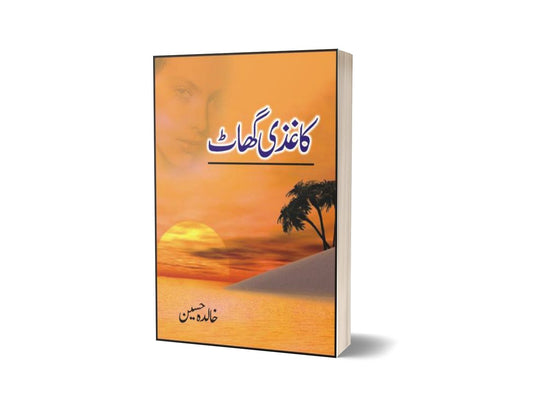 Kaaghazi Ghaat By Khalida Hasan-Books-Maktaba Sultan e Alamgir