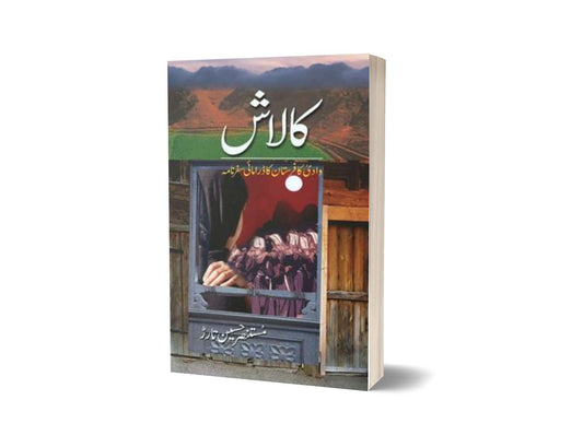 Kaalaash By Mustansar Hussain Tarar-Books-Maktaba Sultan e Alamgir