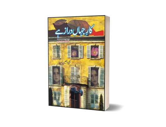 Kaar-e-Jahan Daraz Hai Vol 1-2-3 By Quratulain Haider-Books-Maktaba Sultan e Alamgir