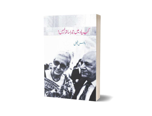 Kab Yaad Main Tera Saath Nahin By Alys Faiz Nayyar Rubab-Books-Maktaba Sultan e Alamgir