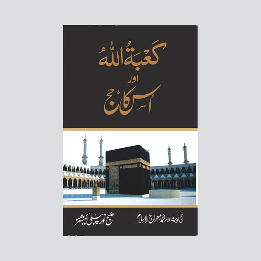 Kaba tullah aur is ka Haj-Books-Maktaba Sultan e Alamgir