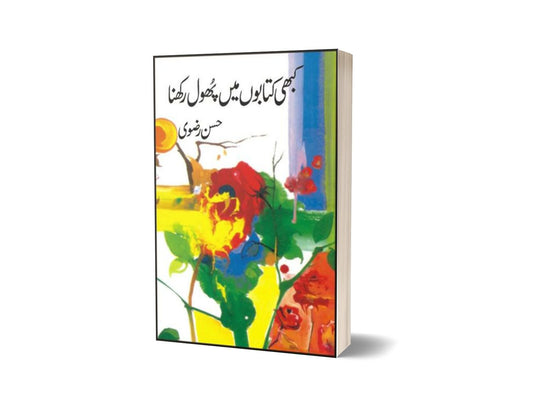 Kabhi Kitaboon Main Phool Rakhna By Dr. Hassan Rizvi-Books-Maktaba Sultan e Alamgir