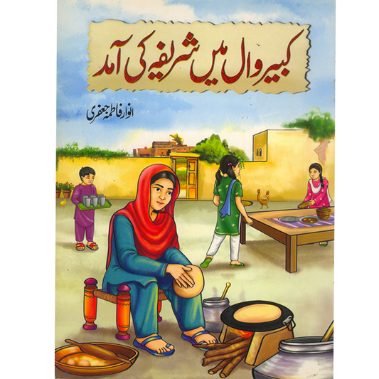 Kabirwall Main Shareefa Ki Amad-Books-Maktaba Sultan e Alamgir