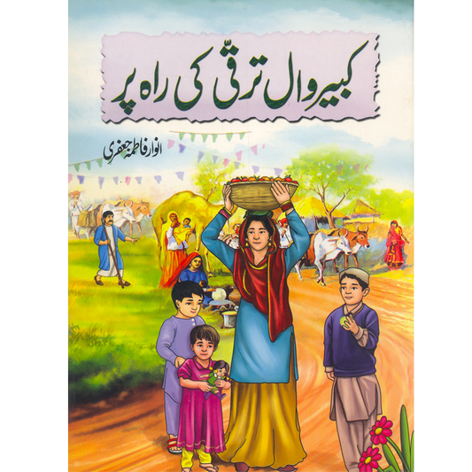 Kabirwall Tarraqi Ki Rah Per-Books-Maktaba Sultan e Alamgir