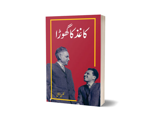 Kagaz Ka Ghora By Akas Mufti-Books-Maktaba Sultan e Alamgir