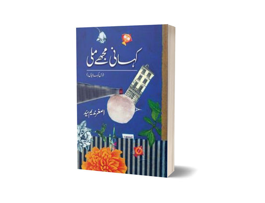 Kahani Mujhe Milli: Dus Kahanian By Asghar Nadeem Syed-Books-Maktaba Sultan e Alamgir