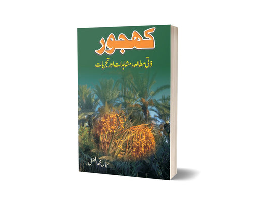 Kahjur By Mian Muhammad Afzal-Books-Maktaba Sultan e Alamgir