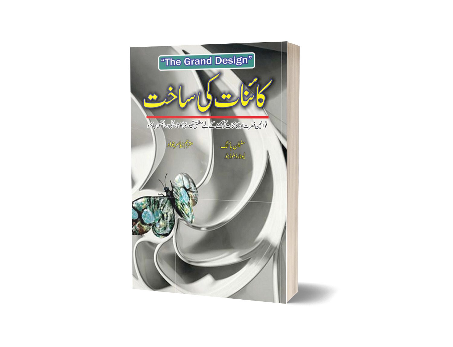 Kainaat Ki Sakht By Yasir Javd-Books-Maktaba Sultan e Alamgir