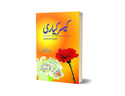 Kaiser Kiaari By Ahmad Nadeem Qasmi-Books-Maktaba Sultan e Alamgir