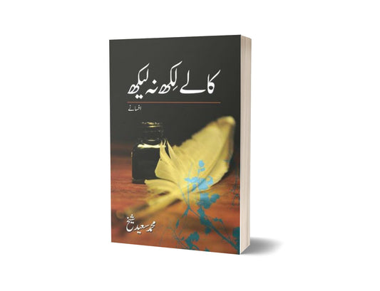 Kalay Likh Nah Laikh By M. Saeed Sheikh-Books-Maktaba Sultan e Alamgir