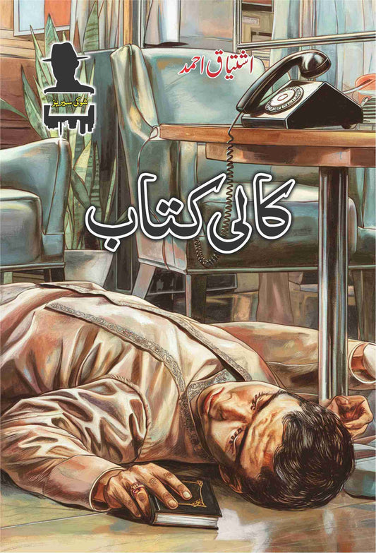 Kali Kitaab-Books-Maktaba Sultan e Alamgir
