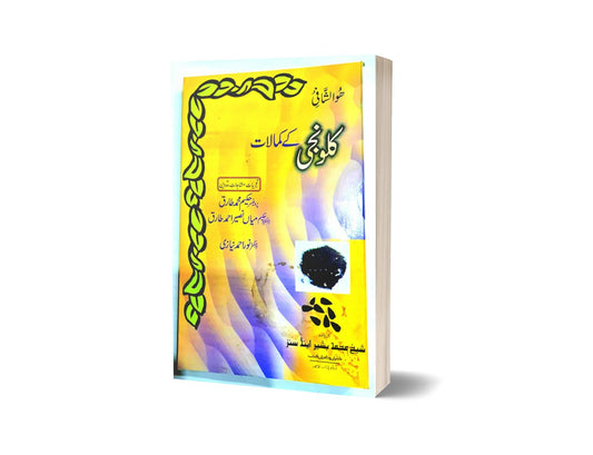 Kalonge k Kamralat By Dr. Noor Muhammad Niazi-Books-Maktaba Sultan e Alamgir