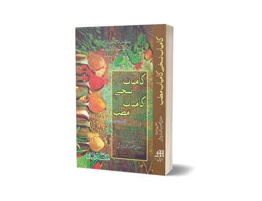 Kamyab Nuskha By Muhammad Nazire-Books-Maktaba Sultan e Alamgir