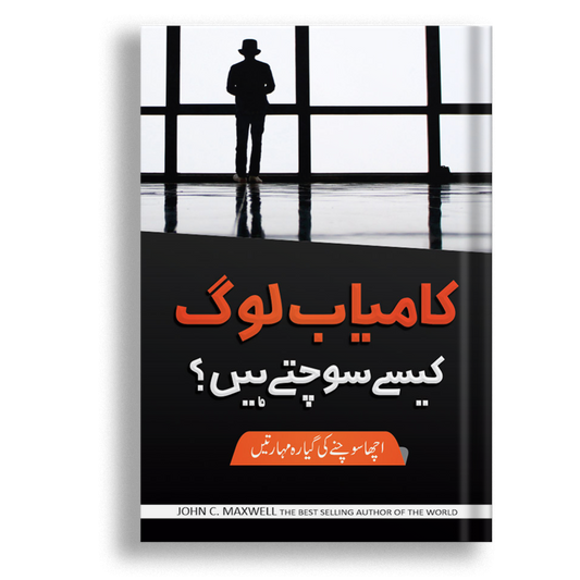 kamyab Log Kesy Sochtay Hain?-Books-Maktaba Sultan e Alamgir
