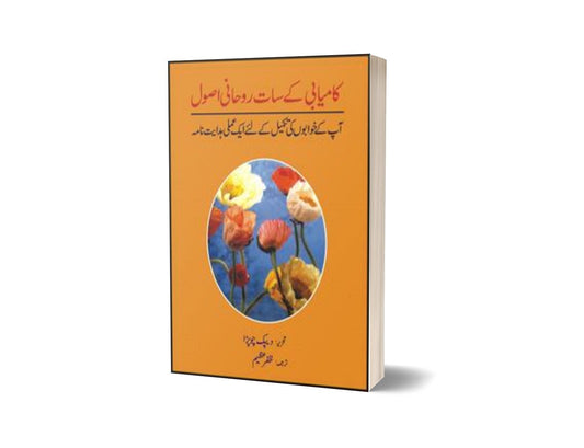 Kamyabi Kay Saat Roohani Asool By Zafar Azeem-Books-Maktaba Sultan e Alamgir