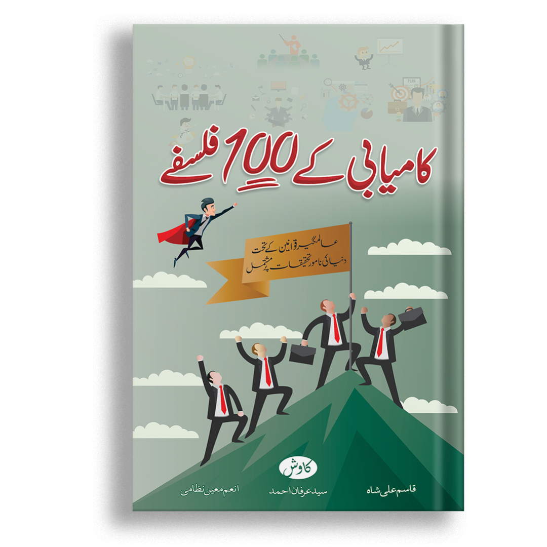 kamyabi ky 100 Falsafy-Books-Maktaba Sultan e Alamgir