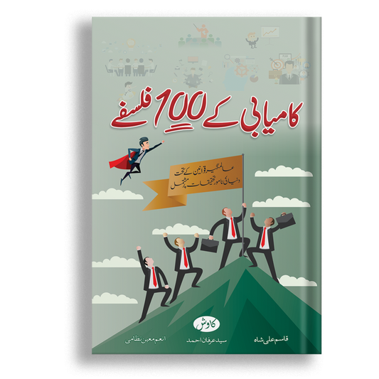 kamyabi ky 100 Falsafy-Books-Maktaba Sultan e Alamgir