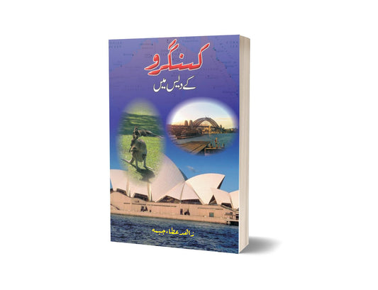Kangro Ka Daas Man By Zahid Ata-Books-Maktaba Sultan e Alamgir