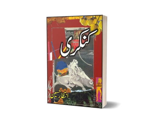 Kankarii By Intizar Hussain-Books-Maktaba Sultan e Alamgir