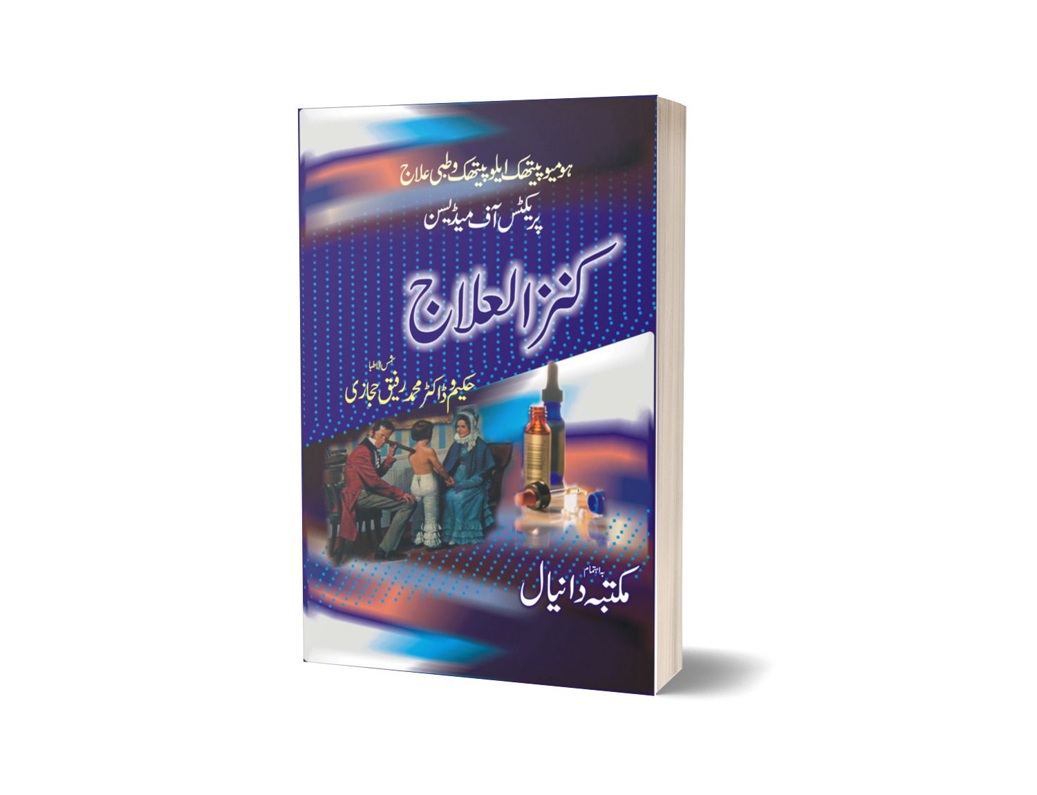 Kanul Ilaj By Dr. Rafiq-Books-Maktaba Sultan e Alamgir