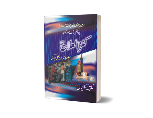 Kanul Ilaj By Dr. Rafiq-Books-Maktaba Sultan e Alamgir