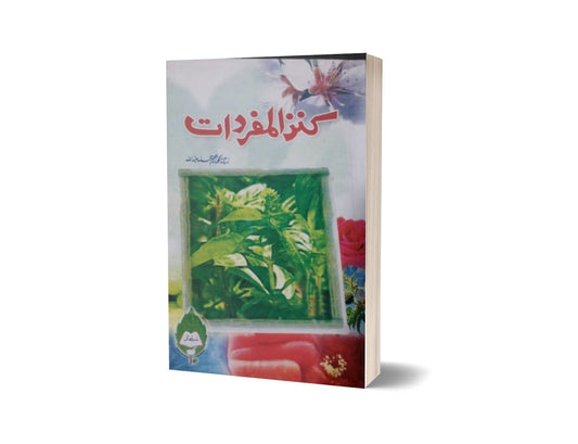 Kanze almufurdat By Maktabah Daneyal-Books-Maktaba Sultan e Alamgir