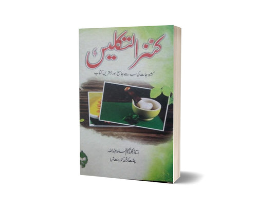 Kanzul Talkes By Pandit Sharma-Books-Maktaba Sultan e Alamgir
