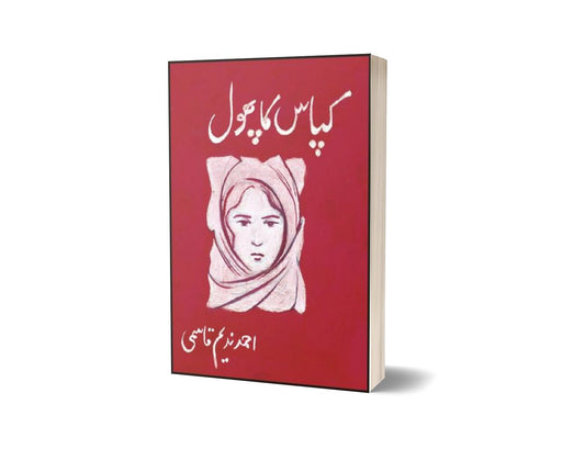 Kappas Ka Phool By Ahmad Nadeem Qasmi-Books-Maktaba Sultan e Alamgir